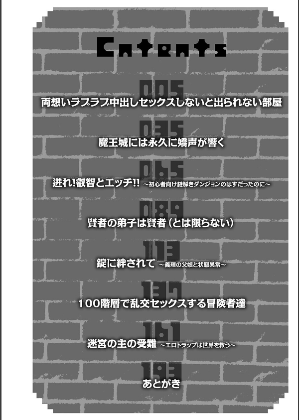 エロトラップダンジョン物語 〜夢見る冒険者達と呪われたサキュバス〜_2枚目の画像